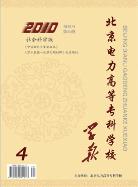 北京电力高等专科学校学报