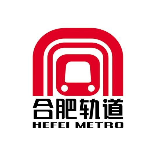 合肥轨道交通