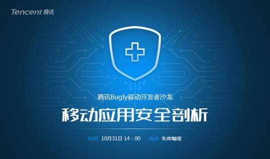 腾讯Bugly