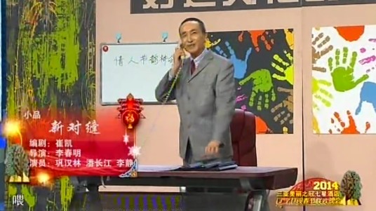 新对缝