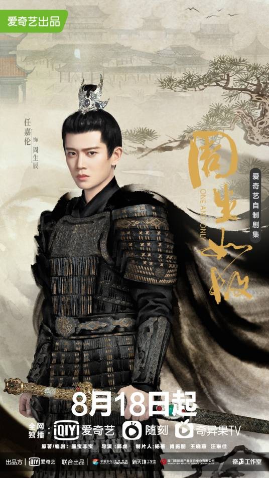 周生辰（电视剧《周生如故》中的男主角）