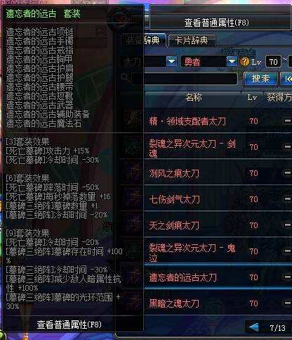 遗忘者的远古套装
