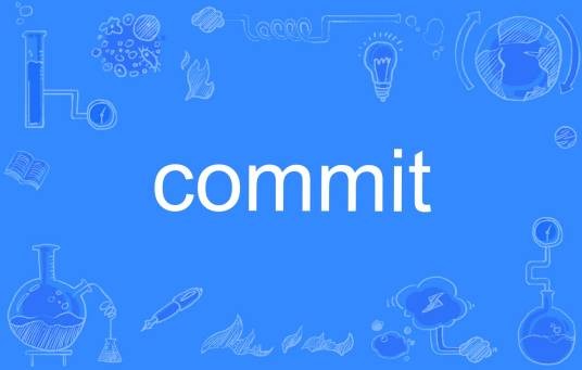 COMMIT（英文单词）