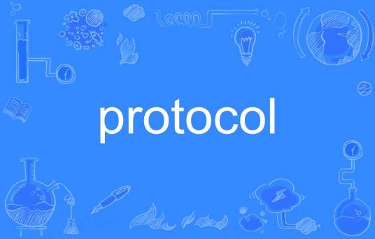 Protocol(英语单词)