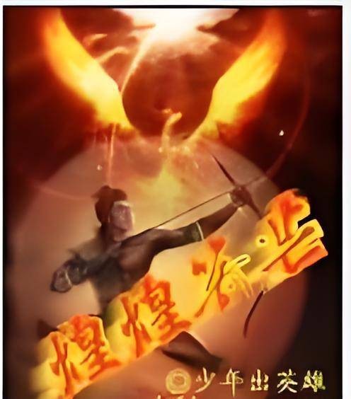 煌煌箭芒