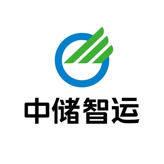 中储智运科技股份有限公司