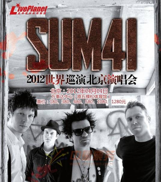 2012sum41北京演唱会