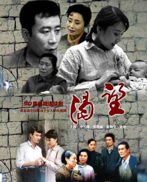 渴望（1990年鲁晓威、赵宝刚执导的电视剧）