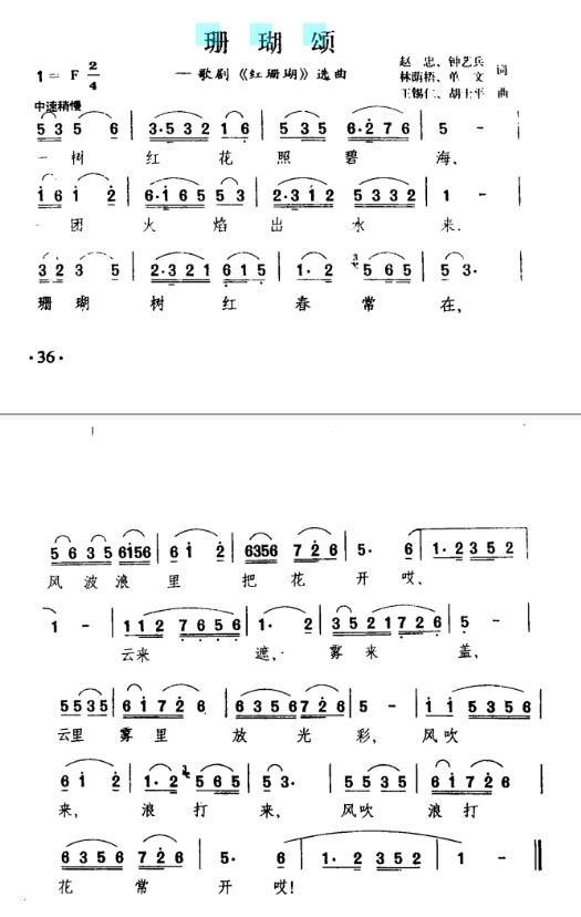 珊瑚颂（1960年胡士平、王锡仁作曲歌曲）
