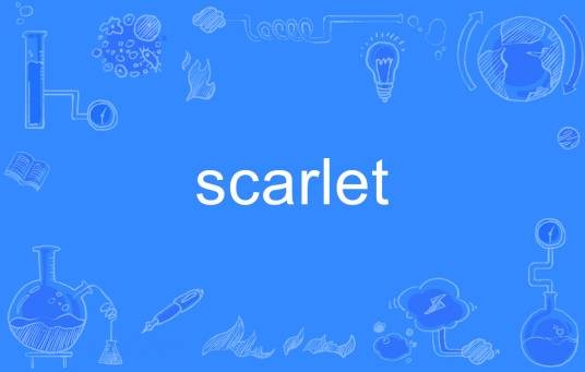 scarlet（英语单词）