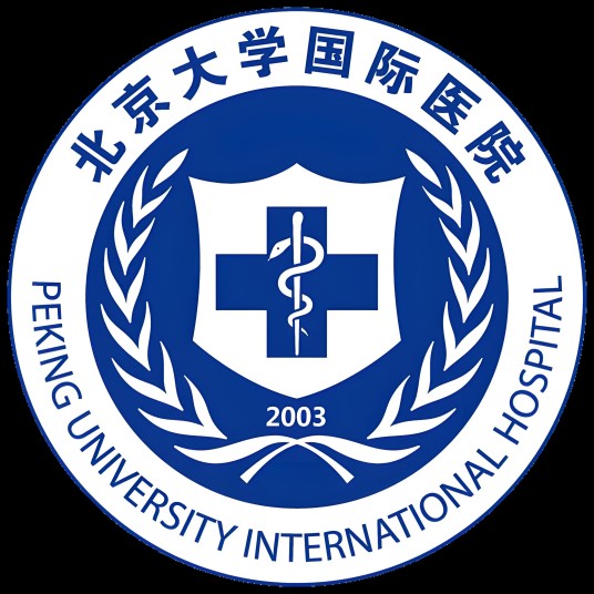北京大学国际医院