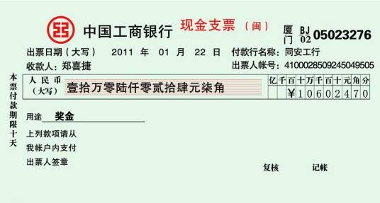 现金支票
