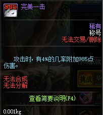 完美一击（网络游戏《地下城与勇士》中的称号）