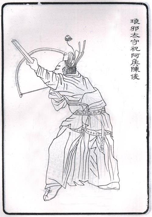 陈俊（东汉云台二十八将之一）