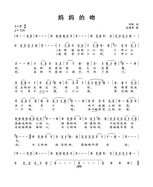 妈妈的吻(1980年程琳原唱的歌曲)