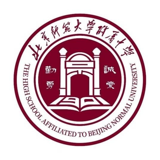 北京师范大学附属中学