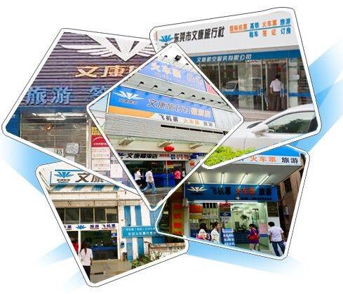 东莞旅行社