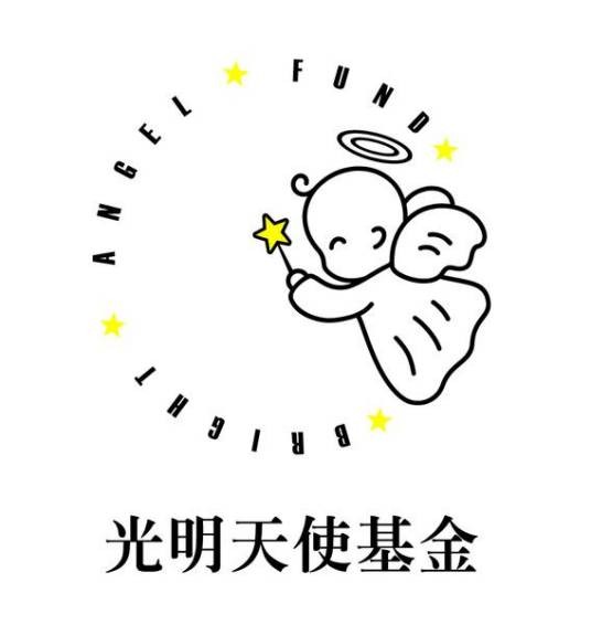 光明天使基金