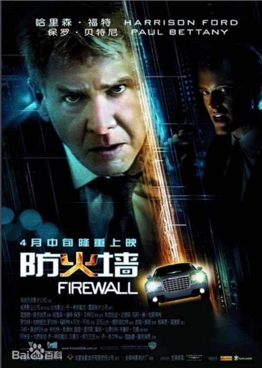 防火墙（2006年理查德·隆克瑞恩执导电影）