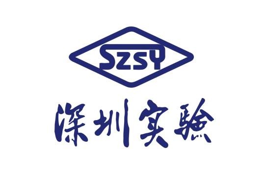 深圳实验学校