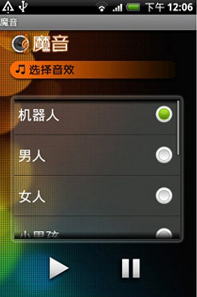 魔音（手机功能）