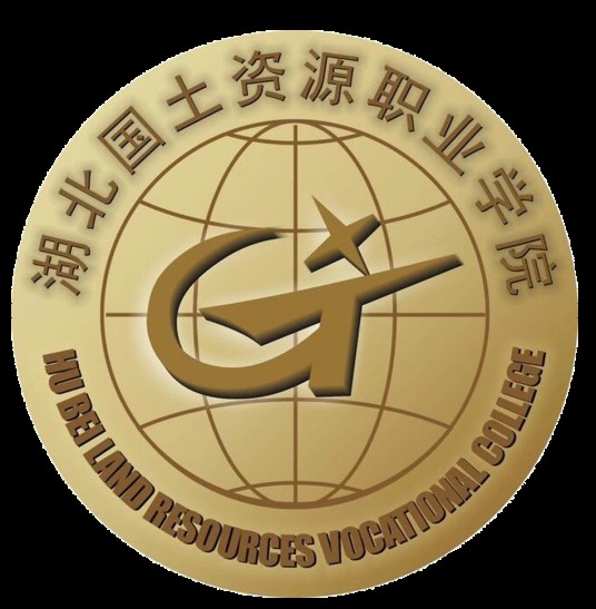 湖北国土资源职业学院