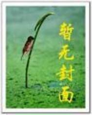 男佣的幸福生活