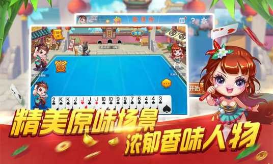 湖南跑得快