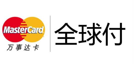 全球付