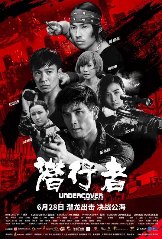 潜行者（中国香港2019年吕冠南、谭广源执导的电影）