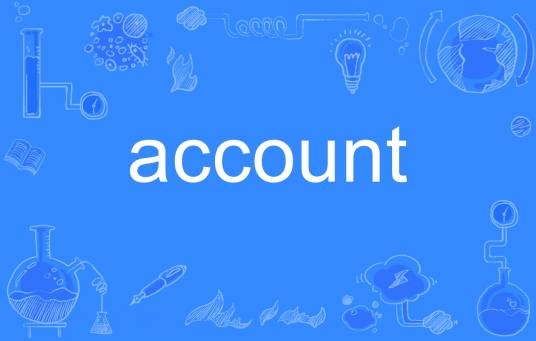 account(英语单词)