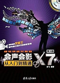 会声会影X7从入门到精通（第3版）