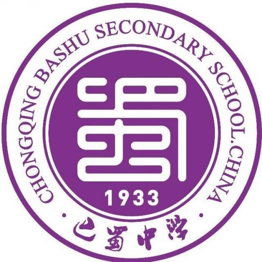 重庆市巴蜀中学校
