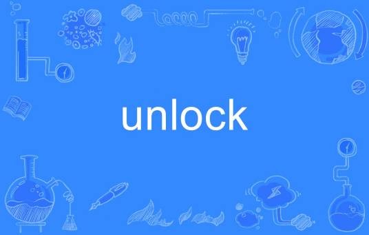 Unlock（英语单词）