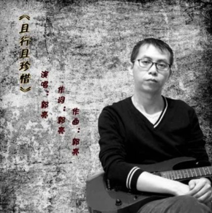 飞机去哪儿了（郭亮歌曲）