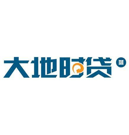 大地时贷险