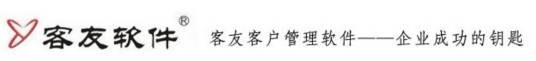 客友CRM