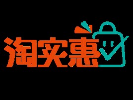 淘实惠