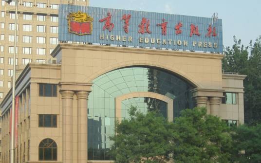 中国高等教育（中国完成高级中等教育基础上实施的教育）