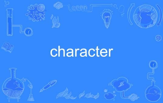 character（英文单词）