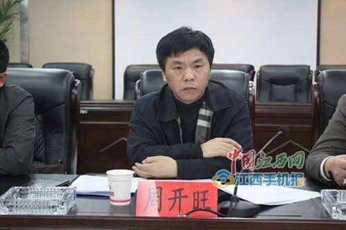 周开旺
