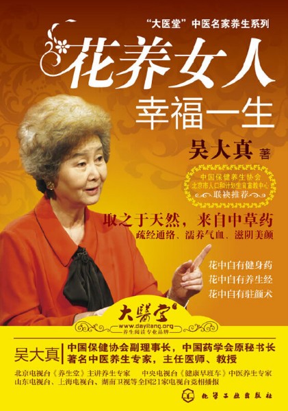 花养女人幸福一生