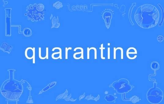 QUARANTINE（单词）