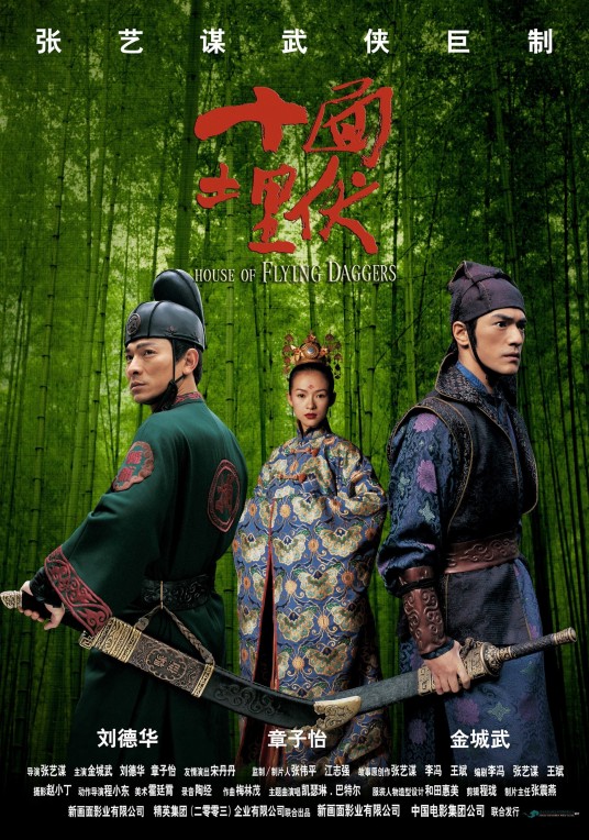 十面埋伏（中国内地、中国香港2004年张艺谋执导的武侠电影）