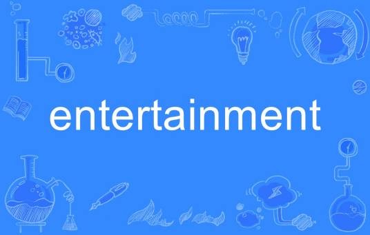 entertainment（英语单词）