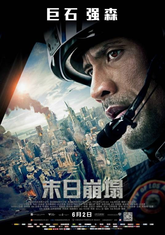 末日崩塌(2015年美国华纳兄弟影片公司发行的影片)