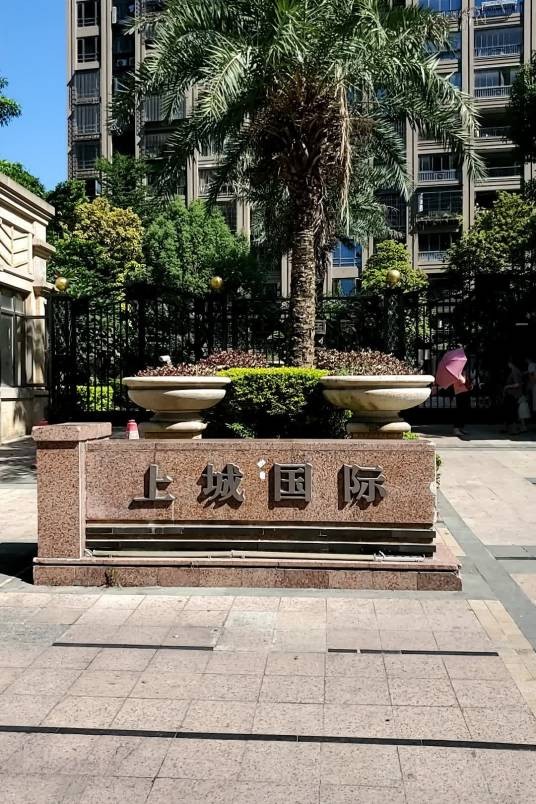 中茵上城国际