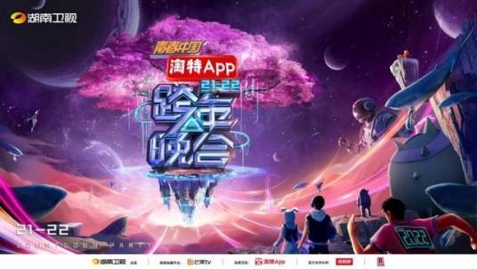 2021-2022湖南卫视跨年晚会