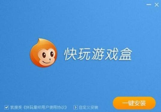 快玩游戏盒