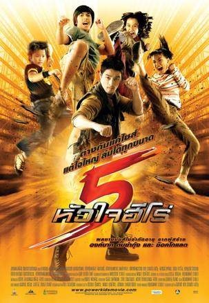 英雄少年（泰国2009年拍摄电影）